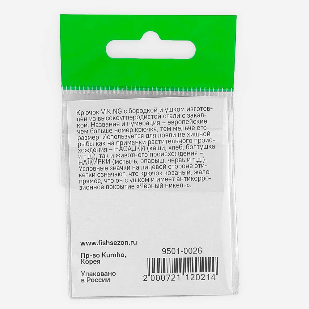 Крючок с ушком Fish Season Viking 9501