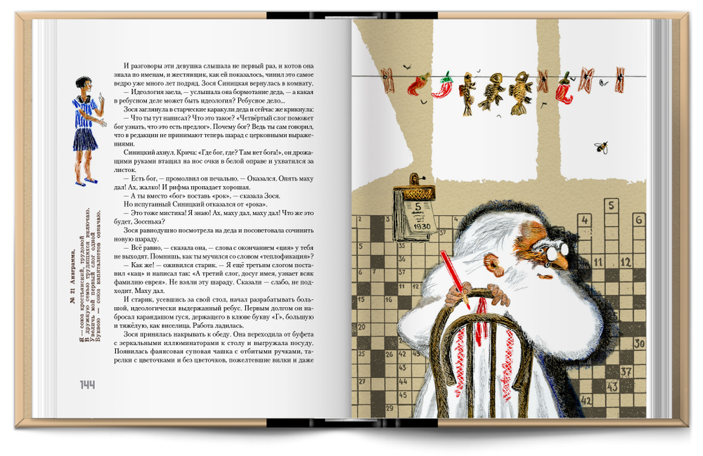 Книга "Золотой телёнок" И. Ильф, Е. Петров