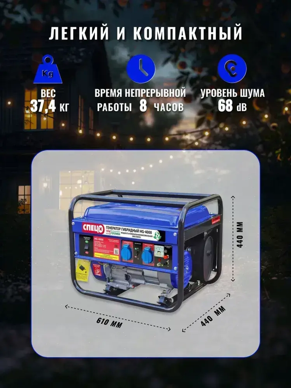 Генератор гибридный газ-бензин Спец HG-4000 ( ТРИ ВИДА ТОПЛИВА, 3000 Вт)