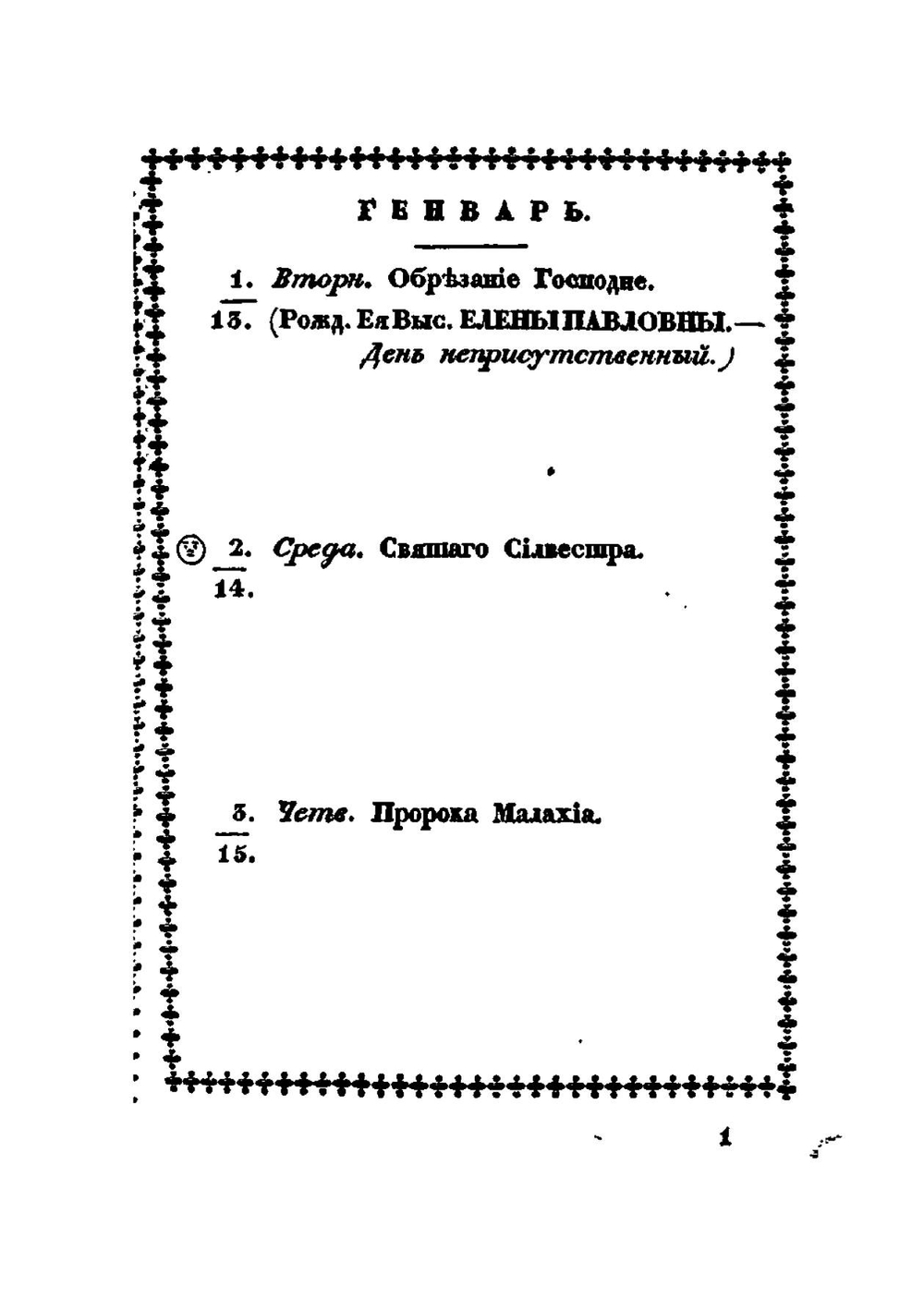 Памятная книжка Санкт-Петербургской губернии на 1835 год | Коллектив авторов