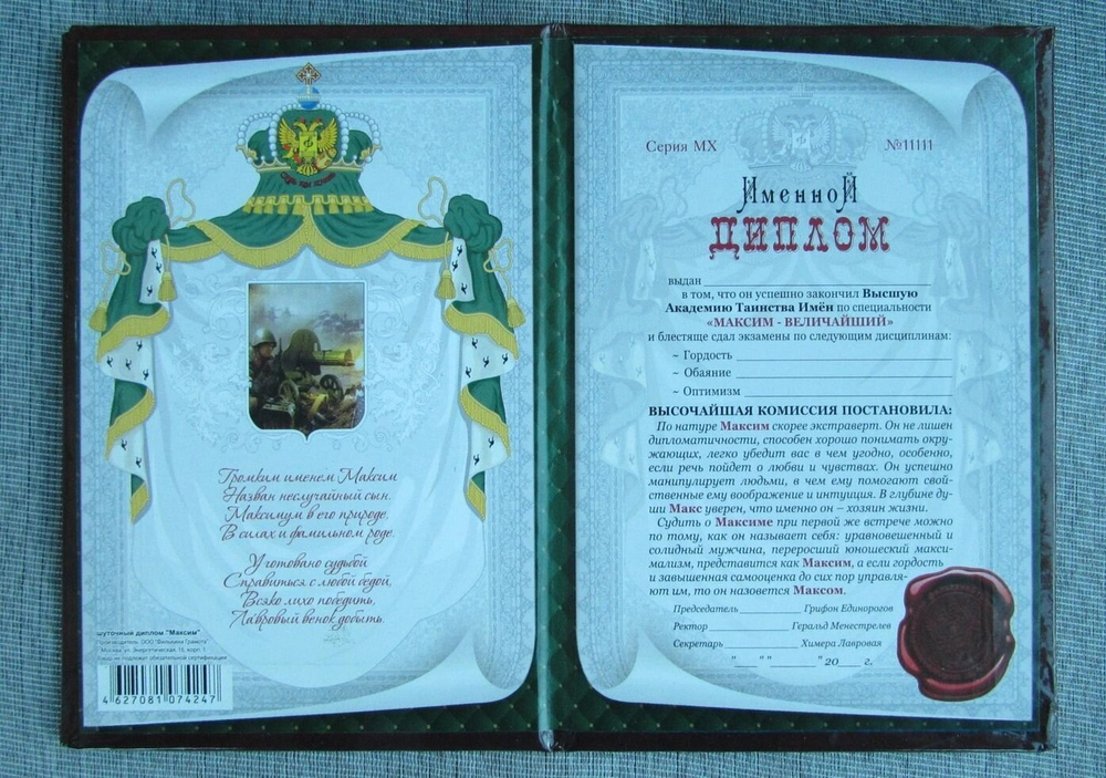Именной диплом Максим