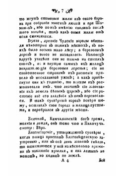 Абевега русских суеверий идолопоклоннических жертвоприношении свадебных простонародных обрядов колдовства, шеманства | Чулков Михаил Дмитриевич