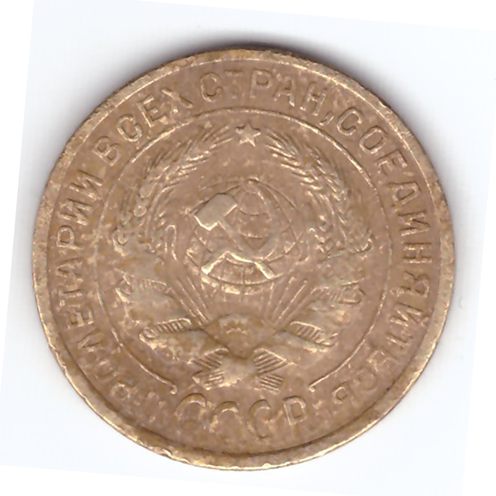 2 копейки 1926 года F №8