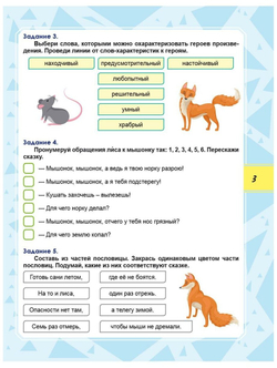 Функциональная грамотность. 1 класс. Тренажер для школьников