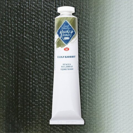 Мастер-Класс масло 46мл Глауконит