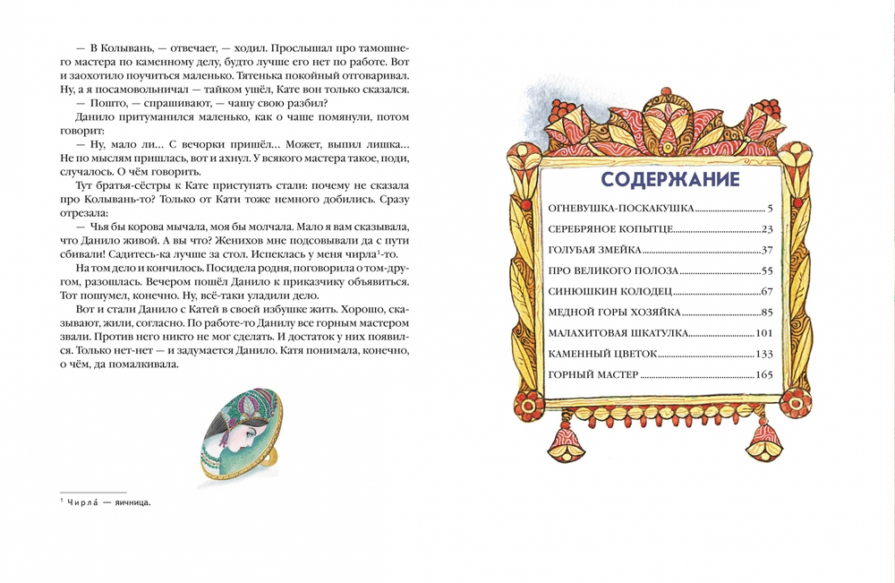 Сказы (ил. М. Митрофанова)