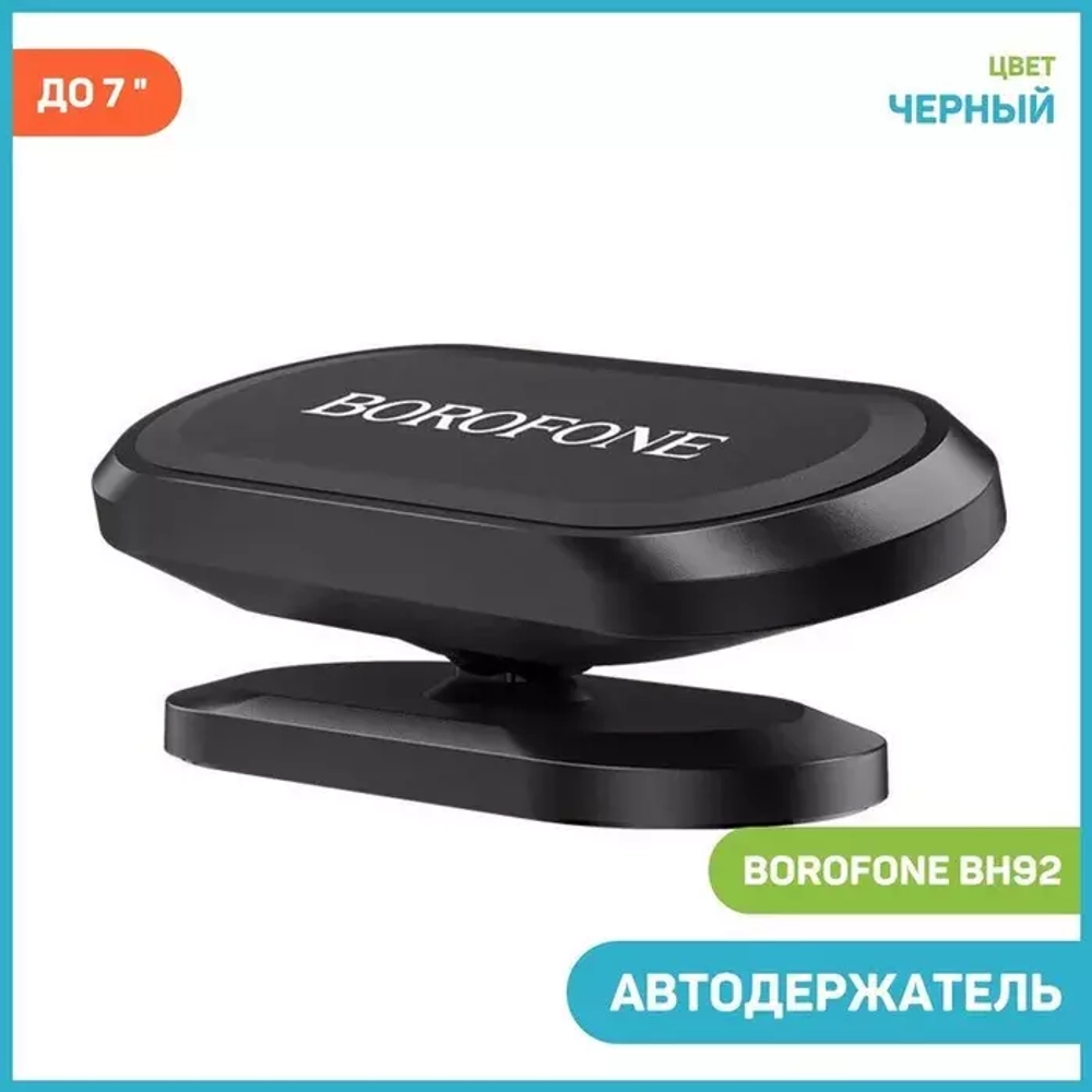 Держатель авто Borofone BH92 black