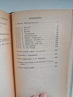 Лодыгин (ЖЗЛ)