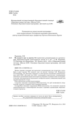 По планете шаг за шагом Методические рекомендации к частям 1-2 (4-5 л.)