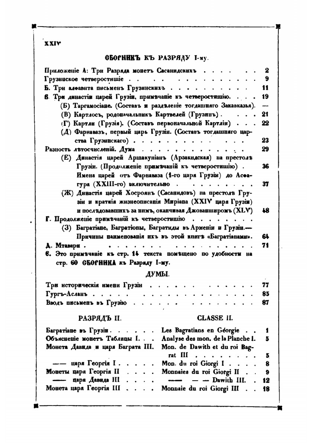 Нумизматические факты Грузинского царства | М. Баратаев