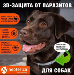 Ошейник от блох и клещей для собак Rolf Club 3D, 75см