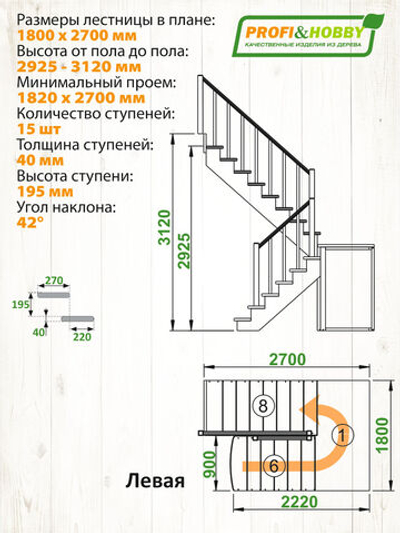 Лестница на второй этаж К-004м/3 Левая