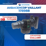 Датчик протока воды для котла Vaillant AtmoTec, TurboTec, EcoTec 178988