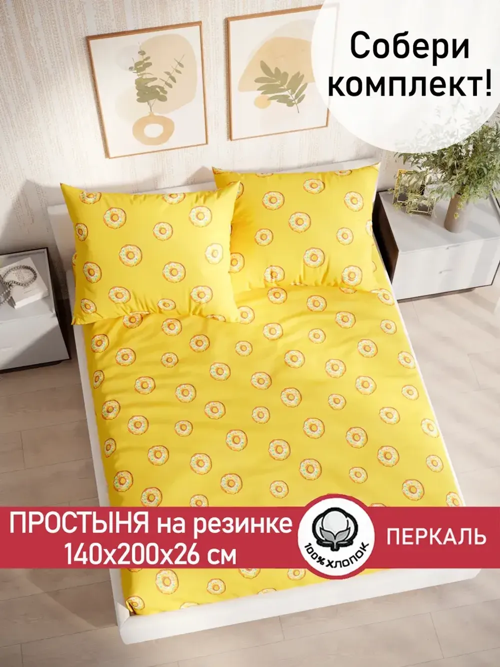 Простынь на резинке перкаль Сказка "Пончики" 140x200 см