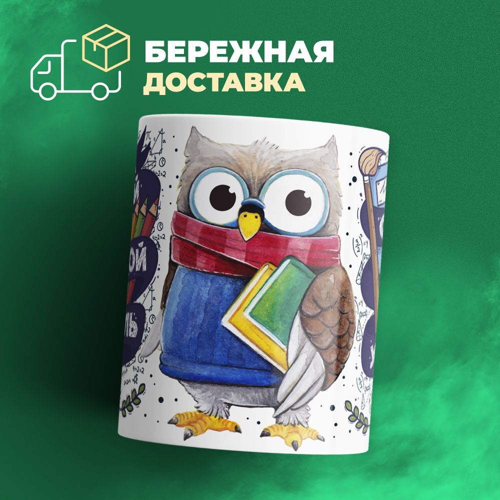 Кружка ТМ Ларец, "Самый крутой учитель", глянцевая, 330мл, 1шт