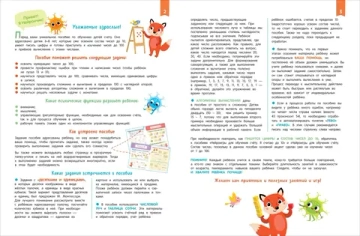 Нейроигры для обучения счету. Я считаю до 100. 6+