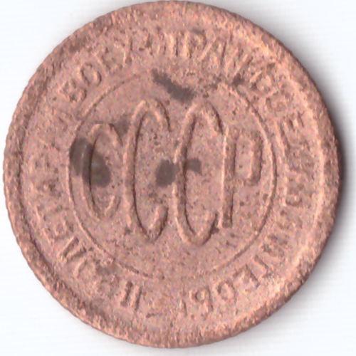 Полкопейки 1927 F