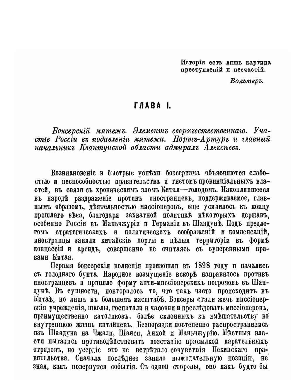 Россия на Дальнем Востоке | И.Я. Коростовец