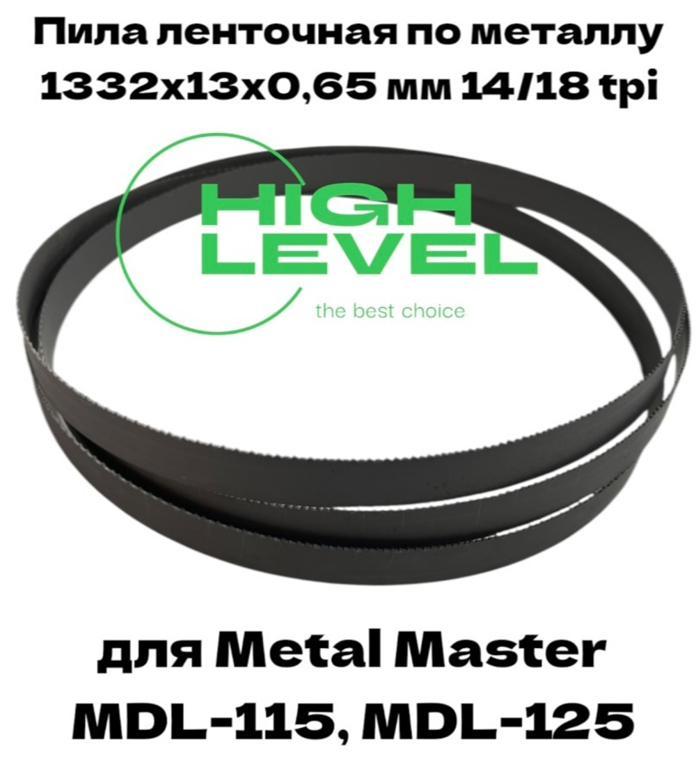 Полотно пильное по металлу М42 1332х13х0,65 мм 14/18 tpi для METAL MASTER MDL-115, MDL-125