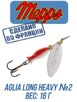 Блесна для рыбалки вращающаяся Mepps AGLIA LONG HEAVY