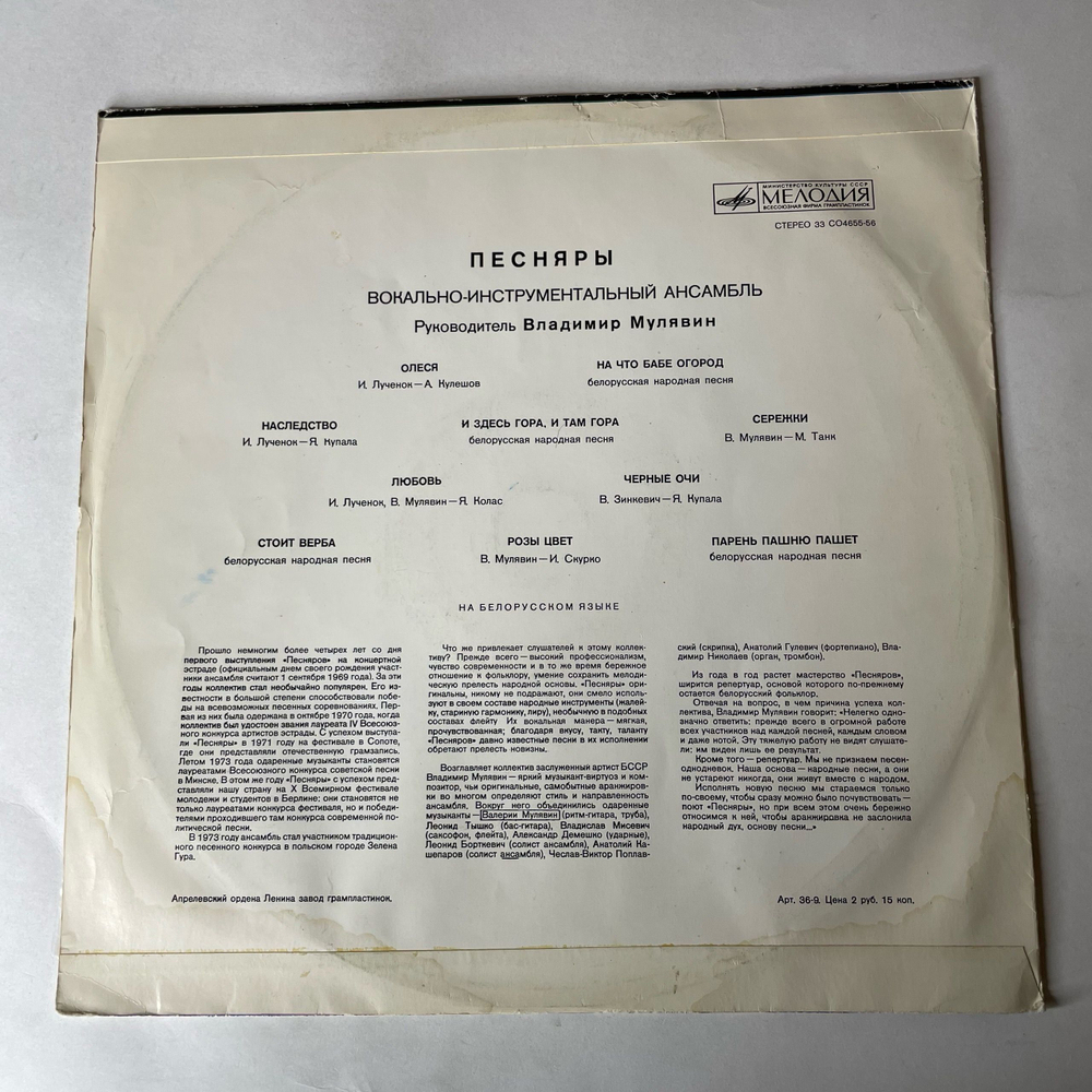 Винтажная виниловая пластинка LP Песняры, Песняры II (СССР 1974) Черные Очи