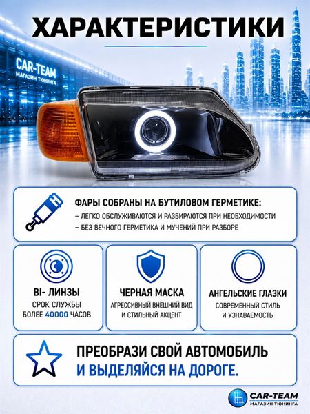 Фары ВАЗ 2113, 2114, 2115 передние с би линзой и круглыми ангельскими глазками, желтые поворотники