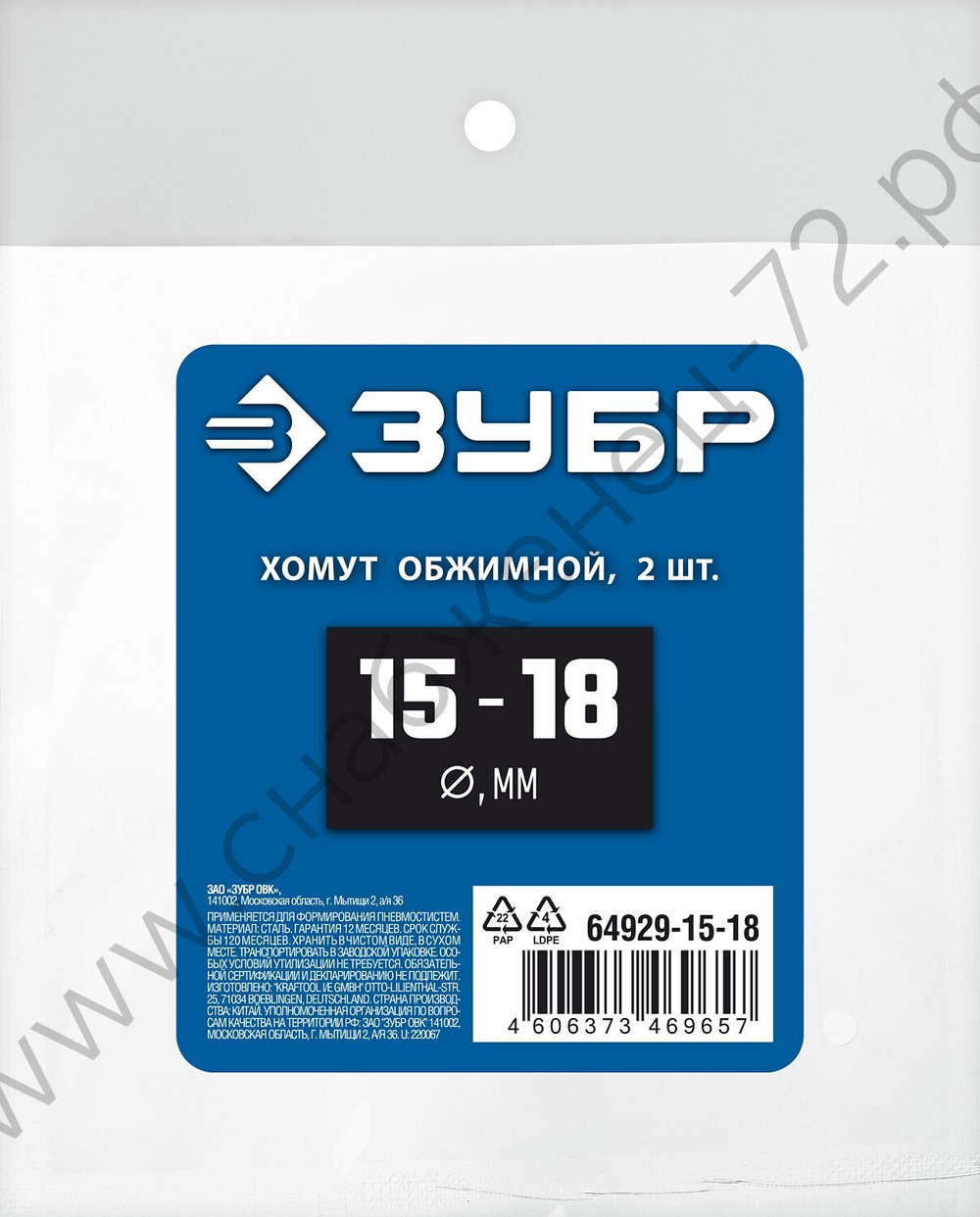 ЗУБР 15 - 18 мм, 2 шт, обжимной хомут, Профессионал (64929-15-18)