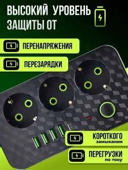 УДЛИНИТЕЛЬ сетевой фильтр с USB 2500 Вт 3 метра 3 розетки 4 USB 1 Type-C (тройник для розетки, пилот), с предохранителем
