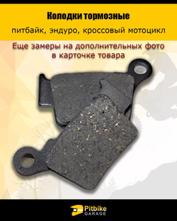 Колодки тормозные для дорожных мотоциклов и эндуро