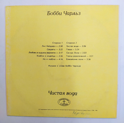 Бобби Чарльз Чистая Вода