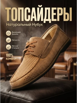 Топсайдеры и мокасины на лето кожаные перфорация
