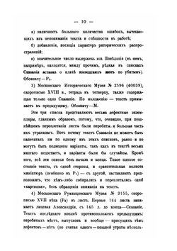 Сказание о Мамаевом побоище | С.К. Шамбинаго