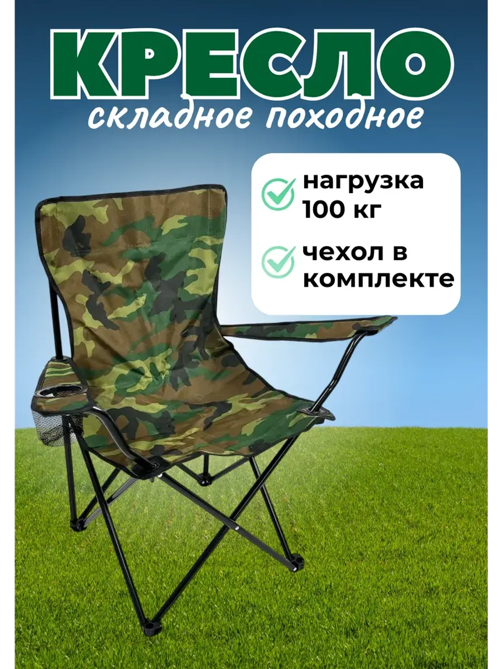 Стул складной туристический походный 50х50х80см, до 100кг