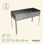 Мангал maclay "Профи", 12 шампуров, 70×30×50 см, металлический, разборный
