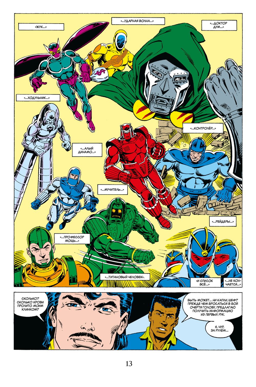 Комикс Железный Человек. Войны Брони