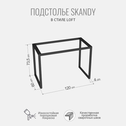 Подстолье для стола SKANDI, 2 штуки, боковые опоры металлические, 60х4х73,5 см, ГРОСТАТ