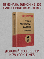 Психология влияния. 5-е изд.  (#экопокет)