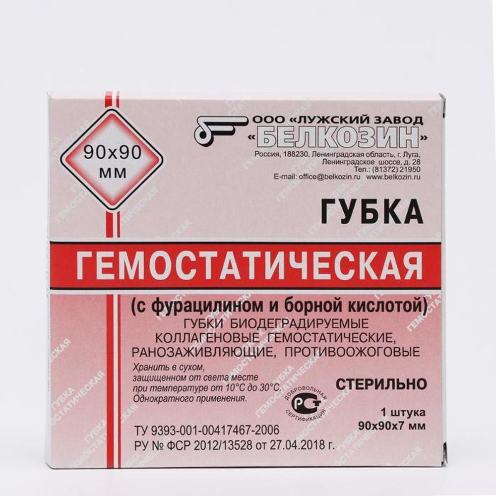 Губки биодеградируемые, коллагеновые, гемостатические, ранозаживляющие, противоожоговые 90х90 №1