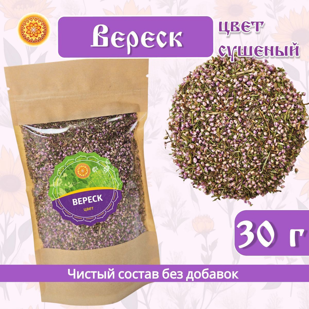 Вереск цвет сушеный.
