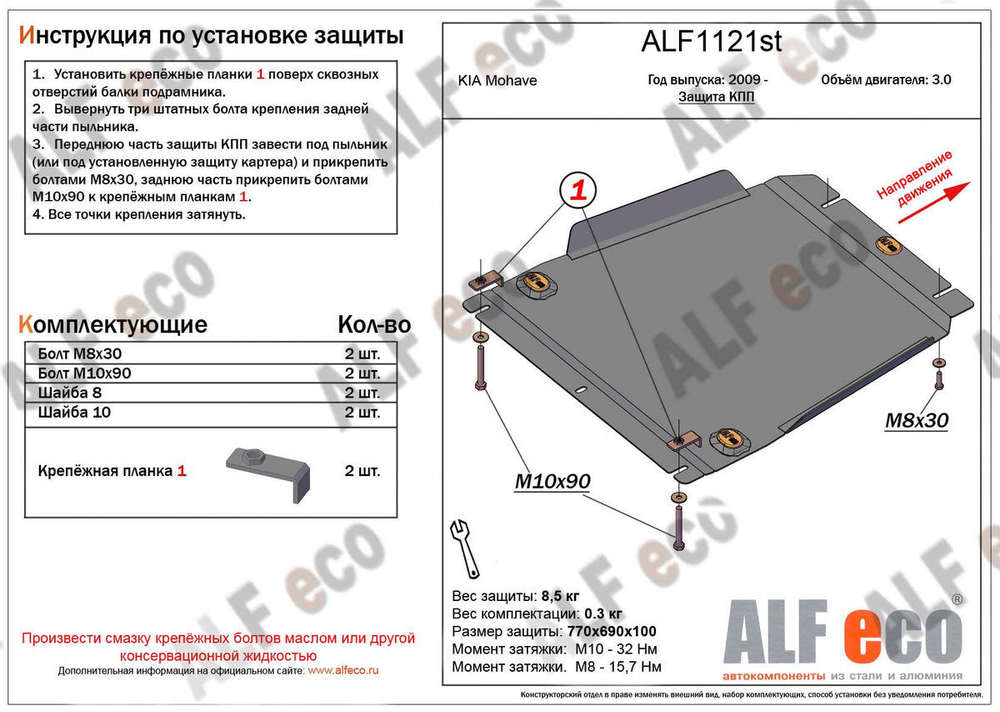 Защита КПП (алюминий) для Kia Mohave (HM) 2009-2017 (V - 3.0), Kia Mohave (HM) рестайлинг 2017-2020 (V - 3.0), Kia Mohave (HM2) 2020- (V - 3.0) Alfeco.ALF1121al