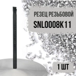 SNL0008K11 Резец резьбовой левый
