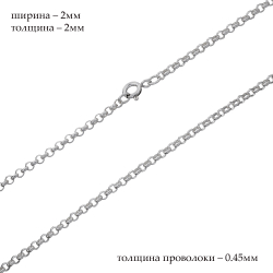 Цепь "Гороховая"из серебра /Толщина проволоки 0.45 мм.