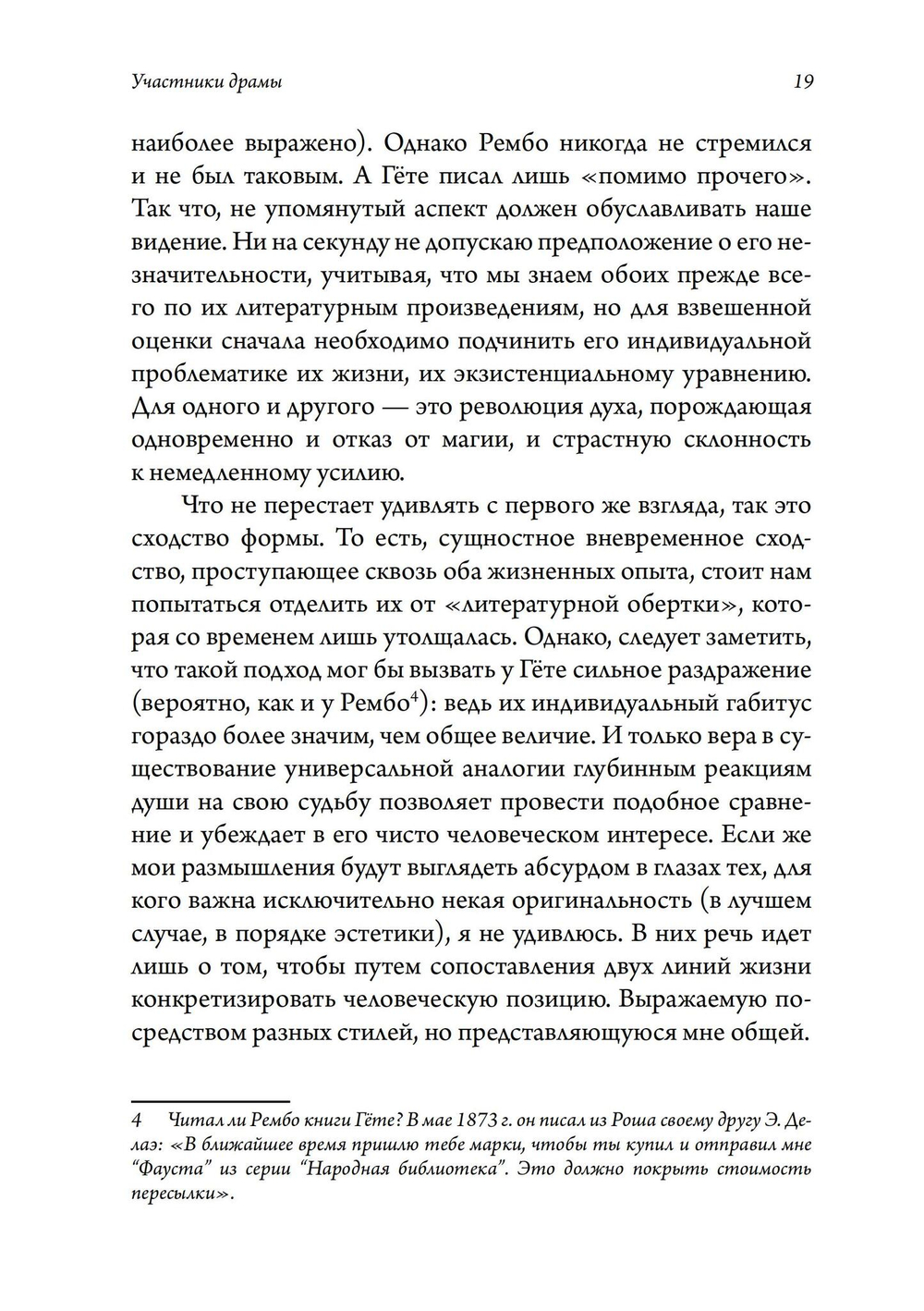 Участники Драмы