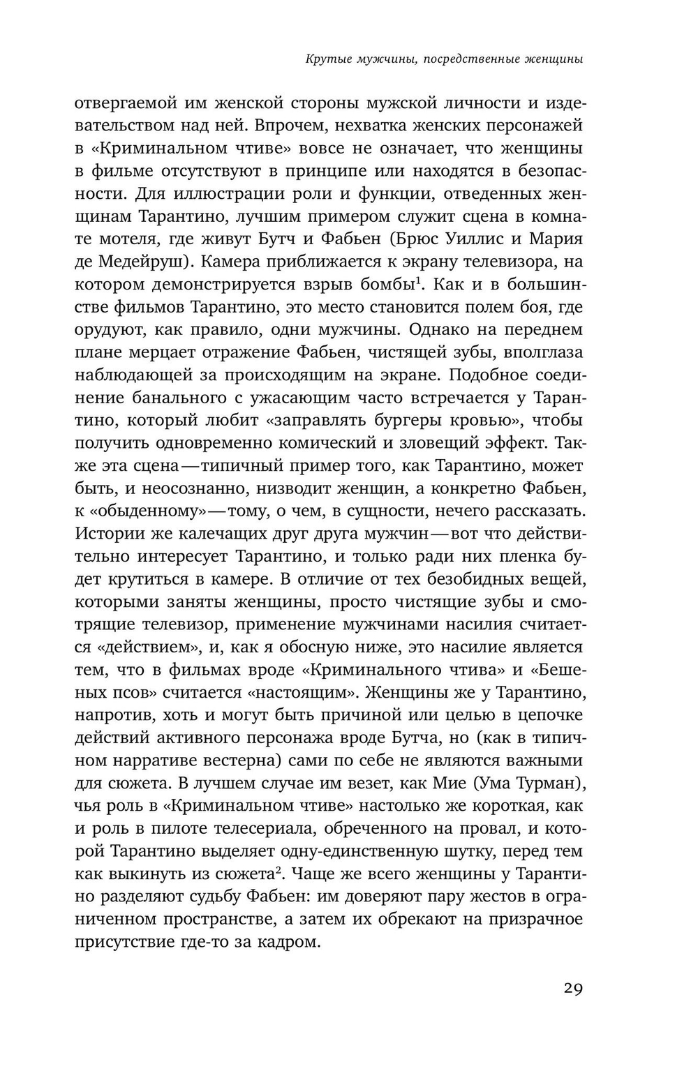 Крутые парни и второй пол