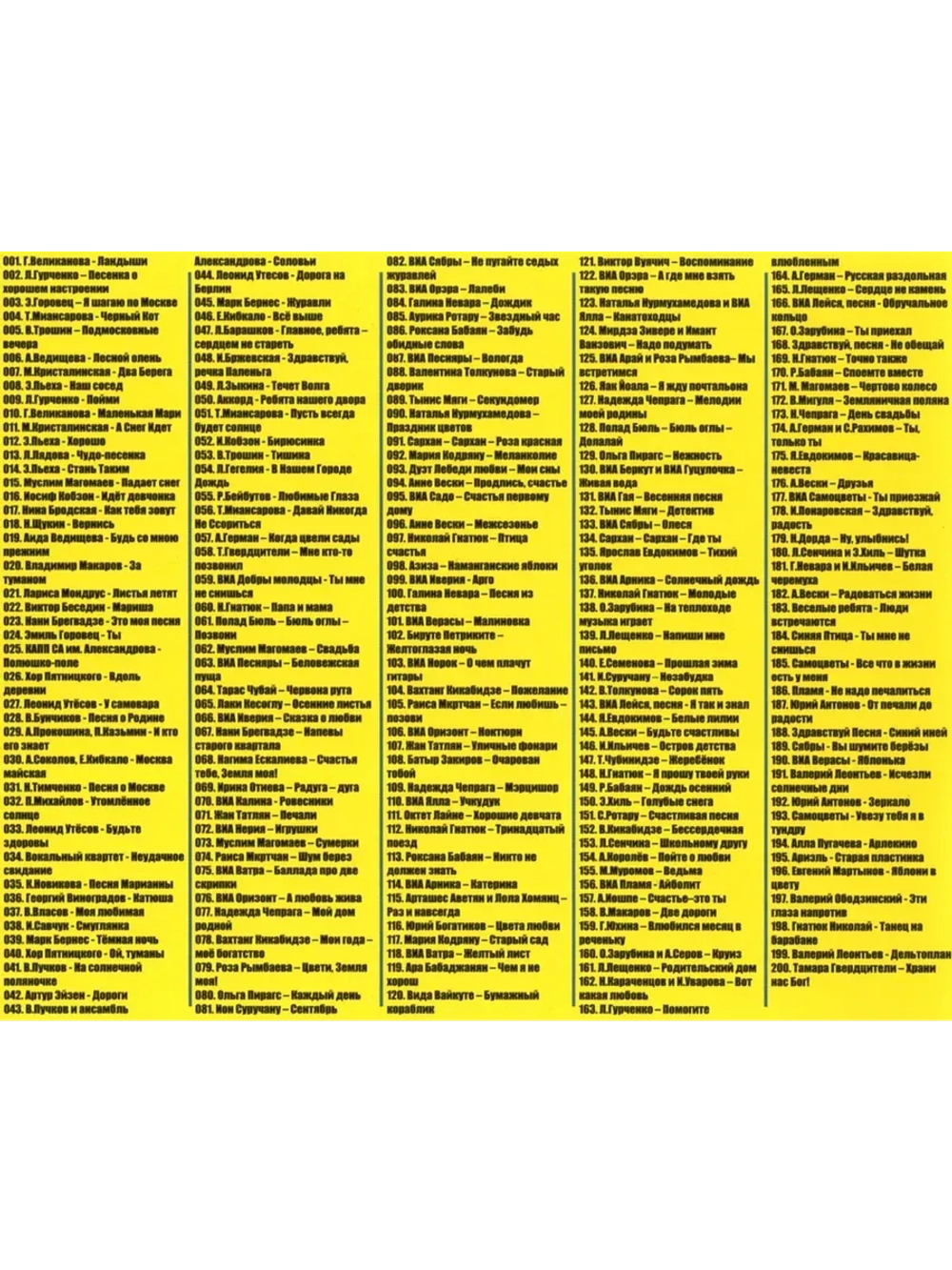 Звёзды Советской Эстрады 50х-80-х (MP3 Флешка)