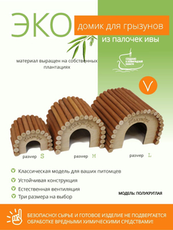 Домик полукруглый для мелких грызунов в клетку, для хомяков,