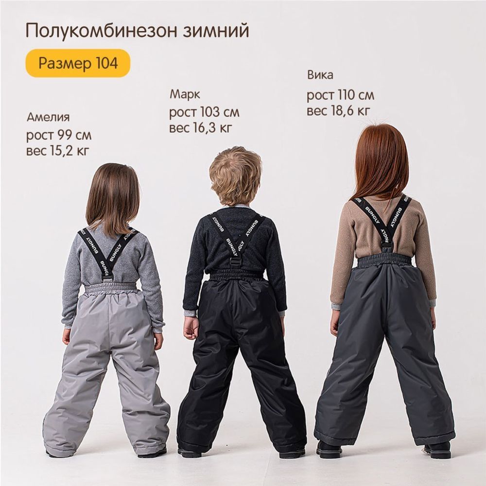 Полукомбинезон зимний мембранный "Уголь"