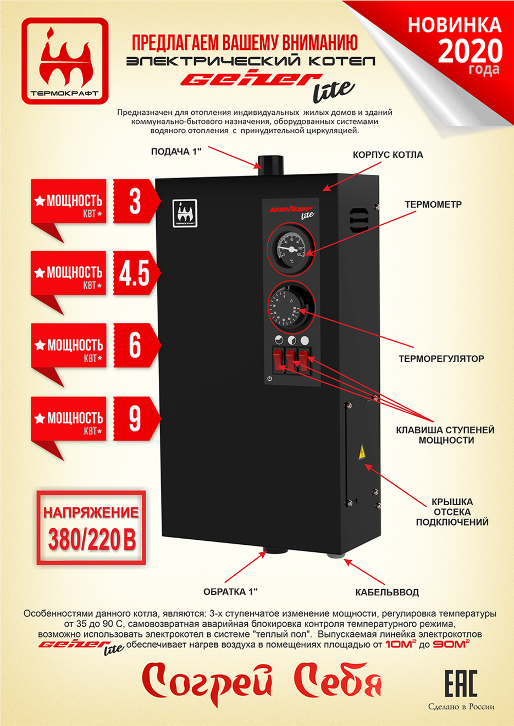 Котел отопительный электрический Geizer Lite 4.5 кВт