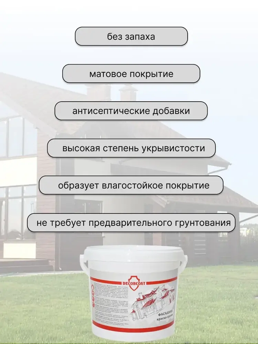 DECORCOAT Краска Быстросохнущая, Акриловая, Силиконовая, Матовое покрытие, 6 кг, шоколадный, коричневый
