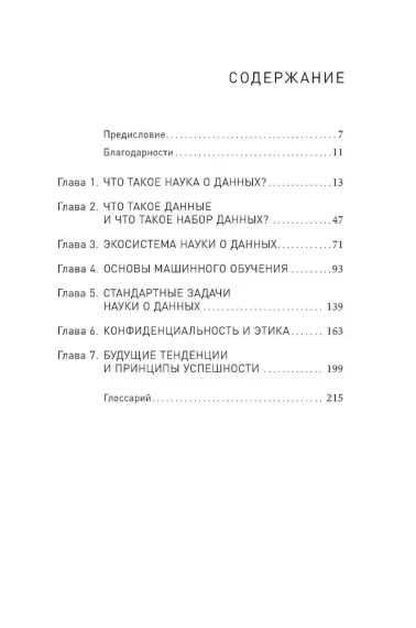 Наука о данных: Базовый курс